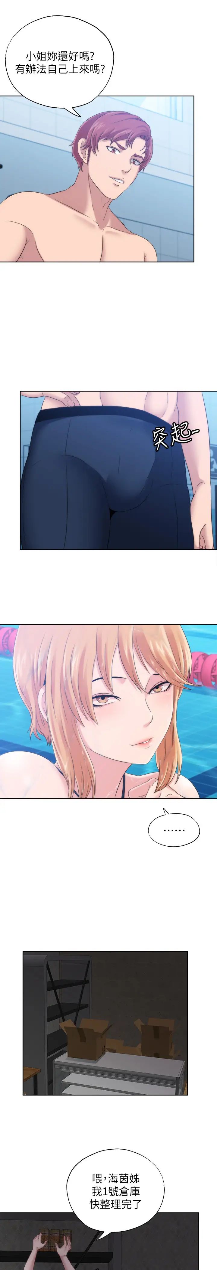滿溢游泳池第3話-專屬兩人的特別課程