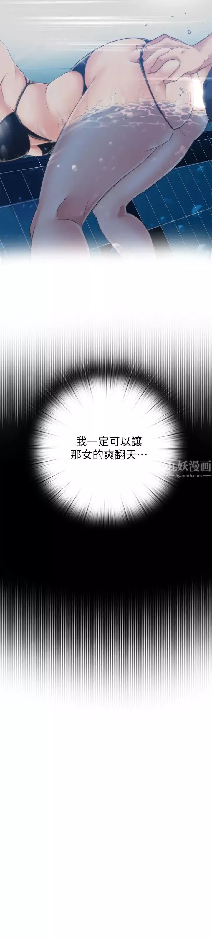 滿溢游泳池第3話-專屬兩人的特別課程