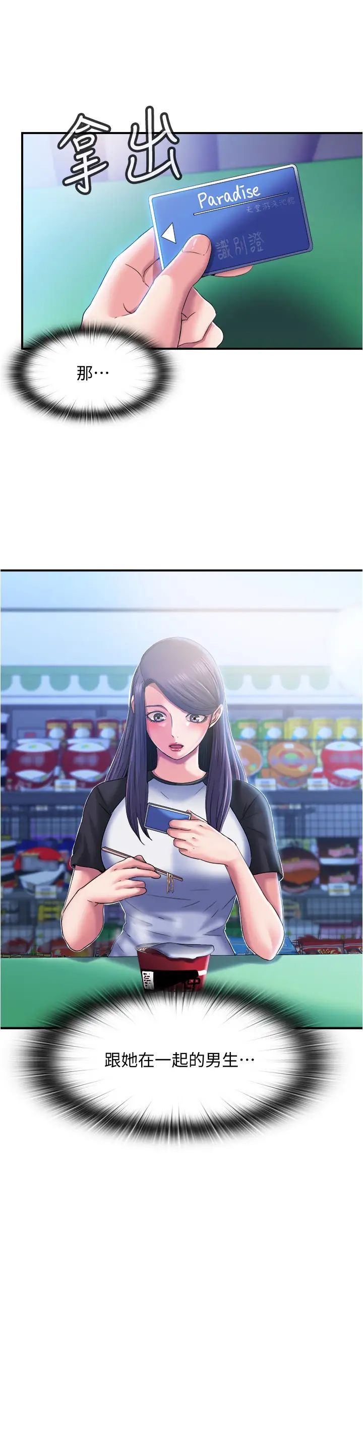 满溢游泳池第6话-房东太太危险的好奇心