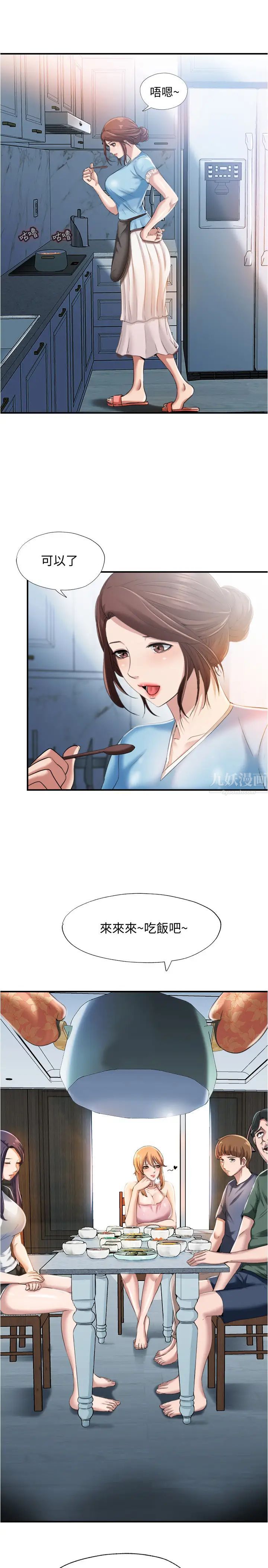 满溢游泳池第6话-房东太太危险的好奇心