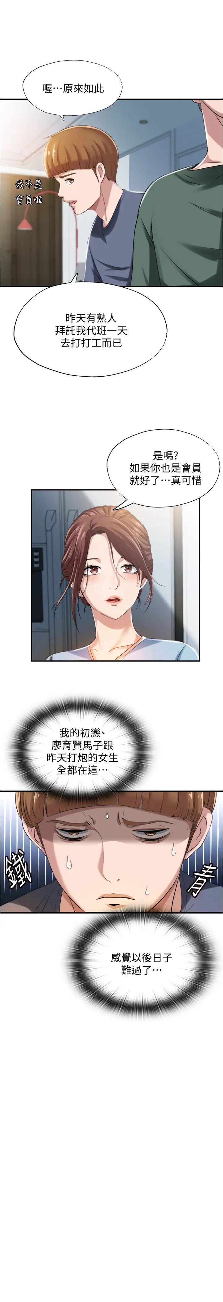 满溢游泳池第6话-房东太太危险的好奇心