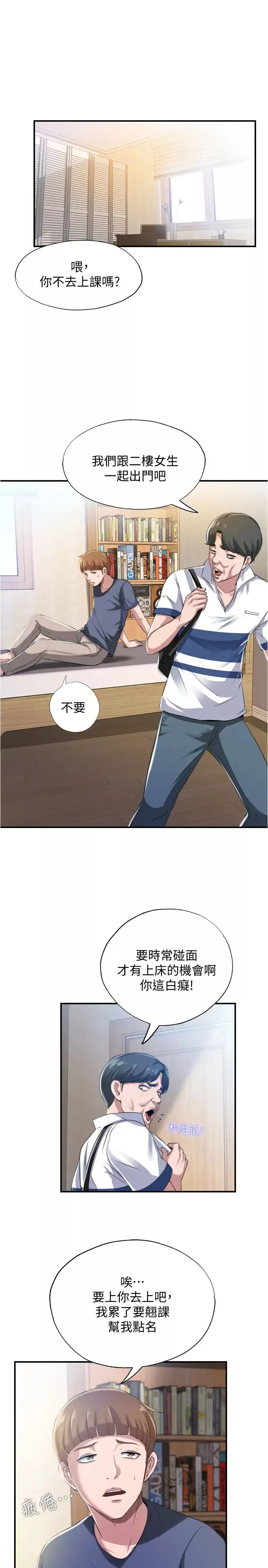 滿溢游泳池第6話-房東太太危險的好奇心