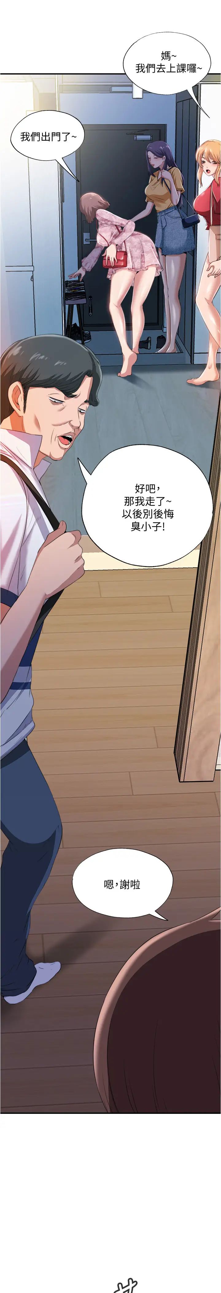 满溢游泳池第6话-房东太太危险的好奇心