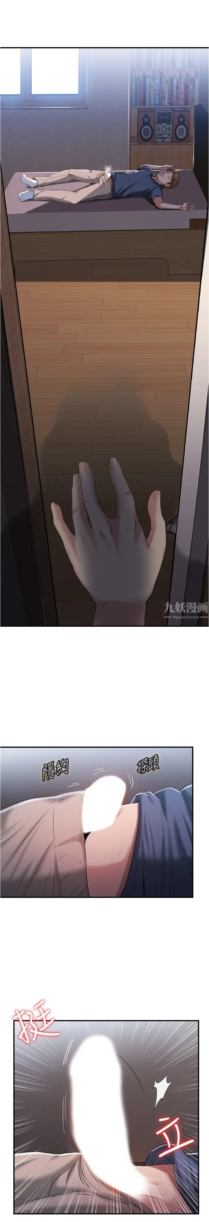 滿溢游泳池第6話-房東太太危險的好奇心