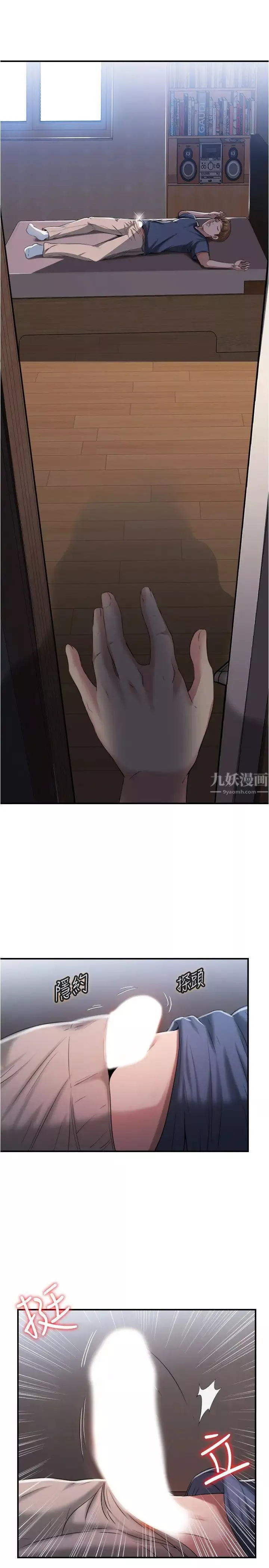 滿溢游泳池第6話-房東太太危險的好奇心