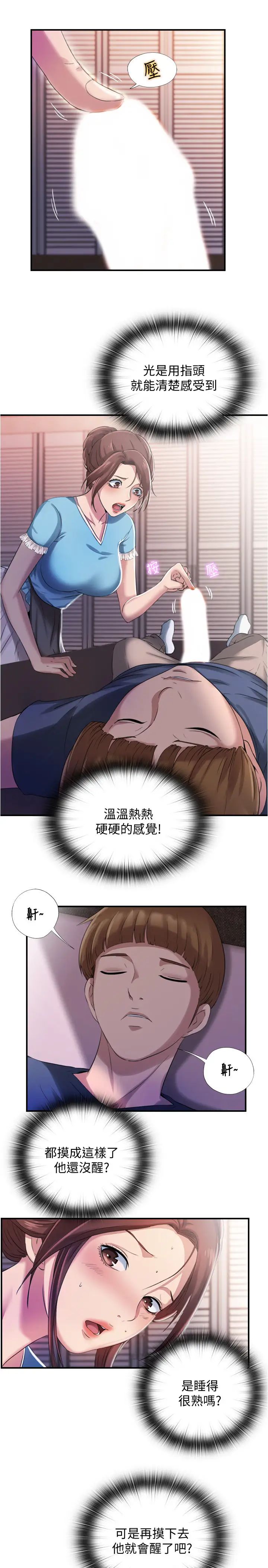 满溢游泳池第6话-房东太太危险的好奇心