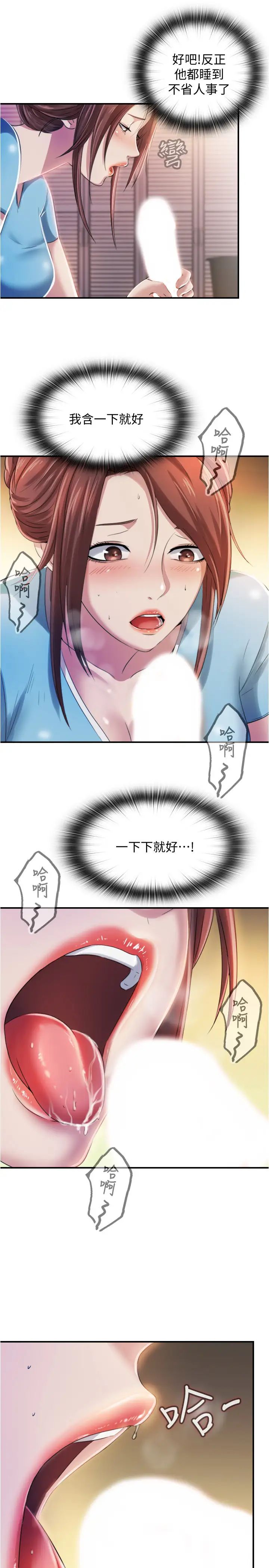 满溢游泳池第6话-房东太太危险的好奇心