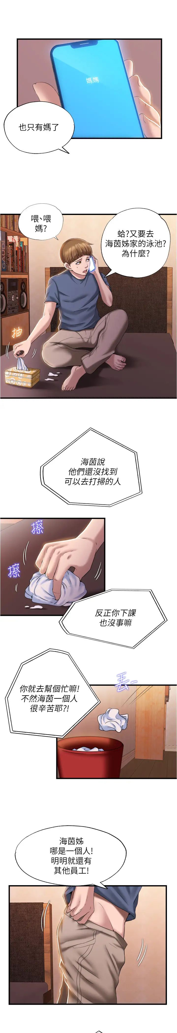 滿溢游泳池第7話-志浩的那裡太美味了