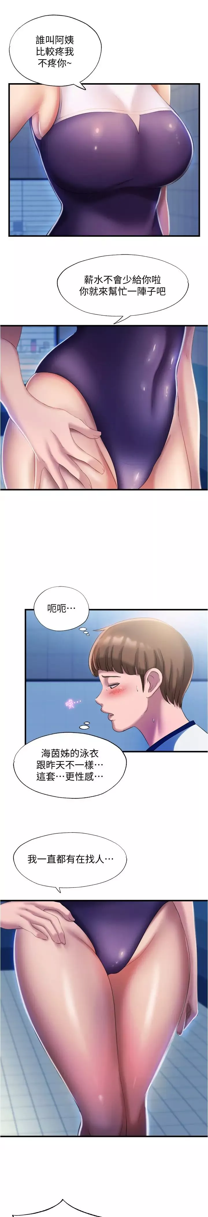 滿溢游泳池第7話-志浩的那裡太美味了