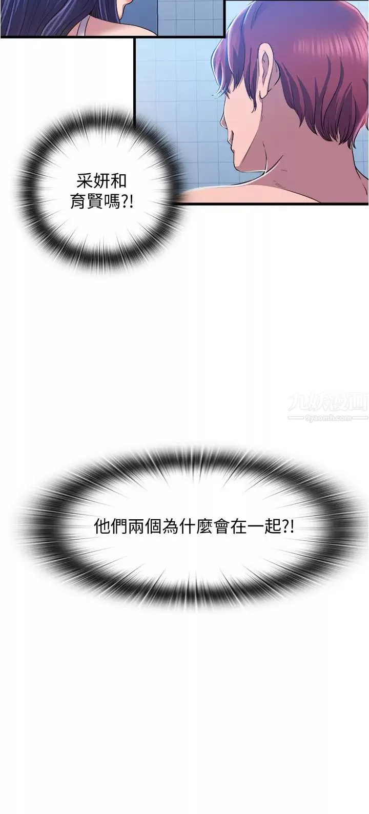满溢游泳池-第8话-志浩听到房东太太的呻吟声 - 图片 2