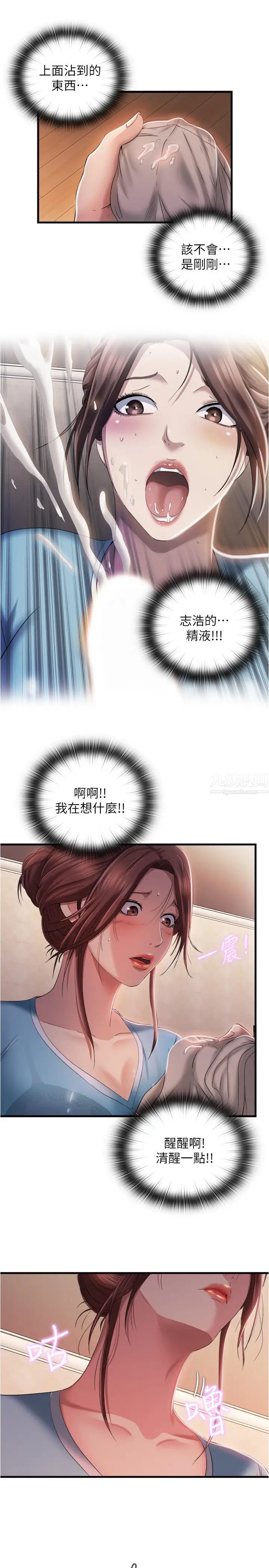 满溢游泳池第8话-志浩听到房东太太的呻吟声