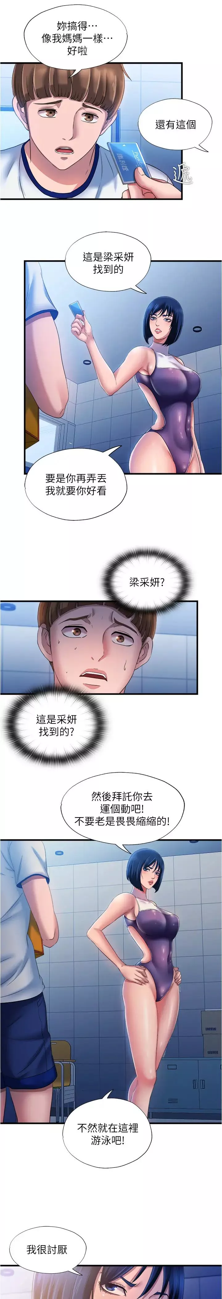 满溢游泳池-第8话-志浩听到房东太太的呻吟声 - 图片 29