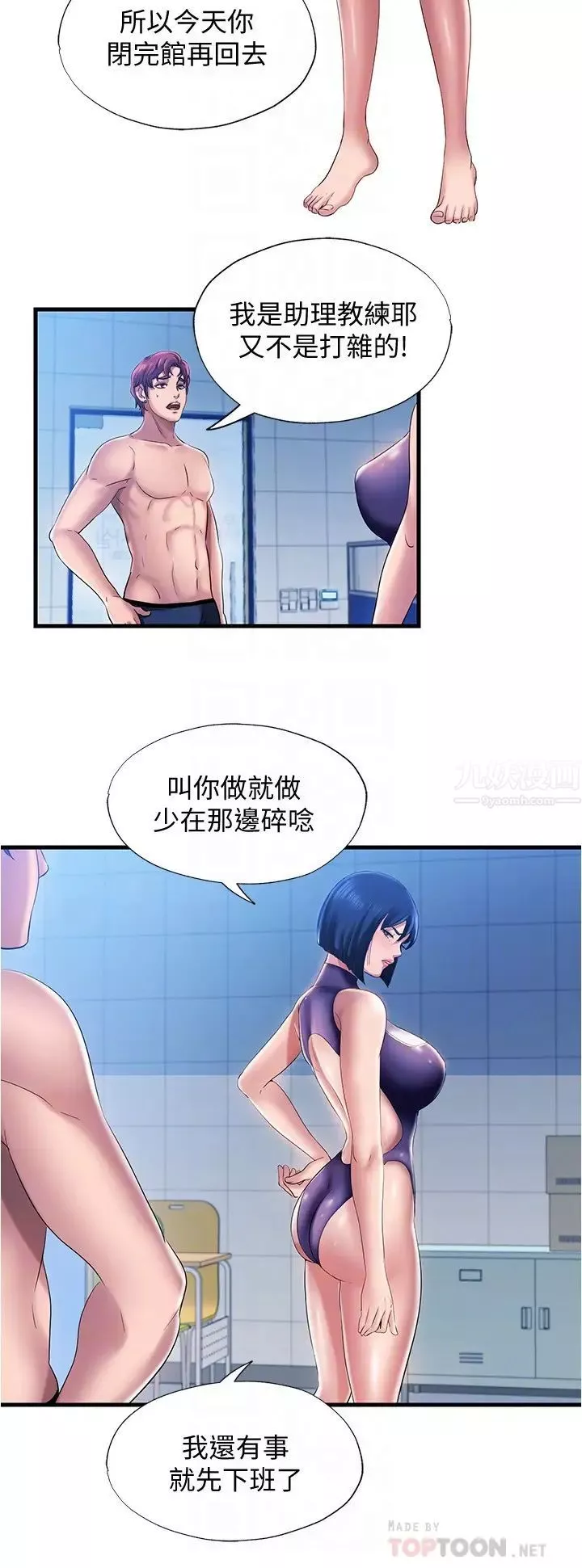 满溢游泳池-第9话-到底发生什么事? - 图片 12
