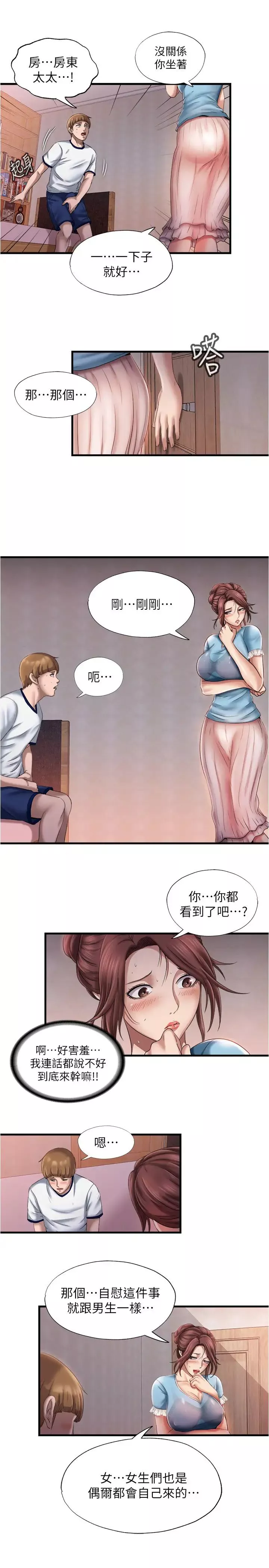 满溢游泳池-第9话-到底发生什么事? - 图片 29