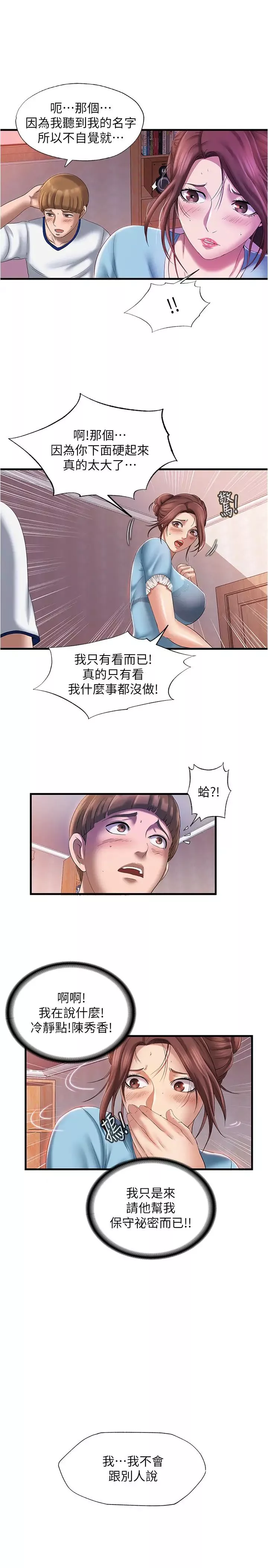 满溢游泳池-第9话-到底发生什么事? - 图片 31