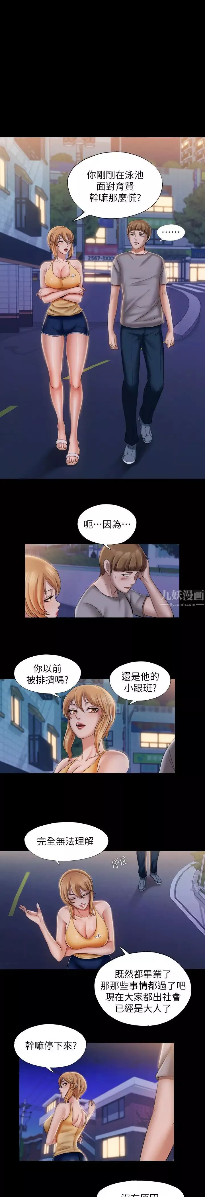 满溢游泳池-第10话-秀香糊里糊涂地持续诱惑 - 图片 7