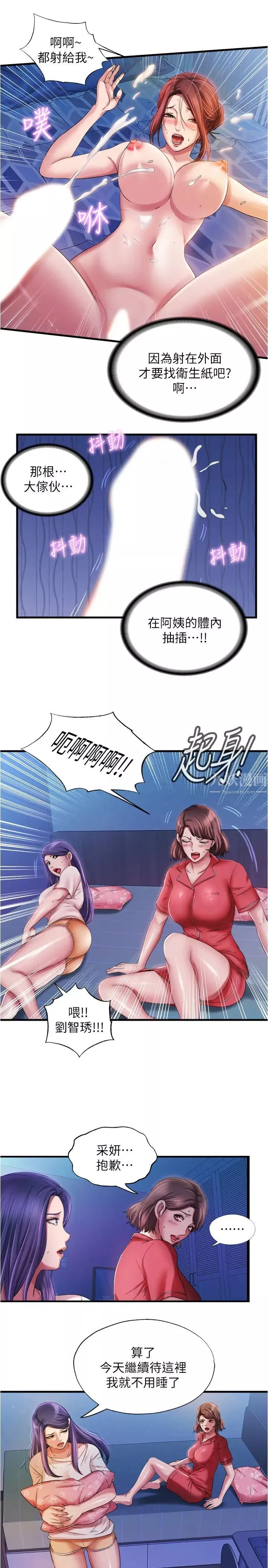 满溢游泳池-第15话-和阿姨的关係无法隐藏 - 图片 11