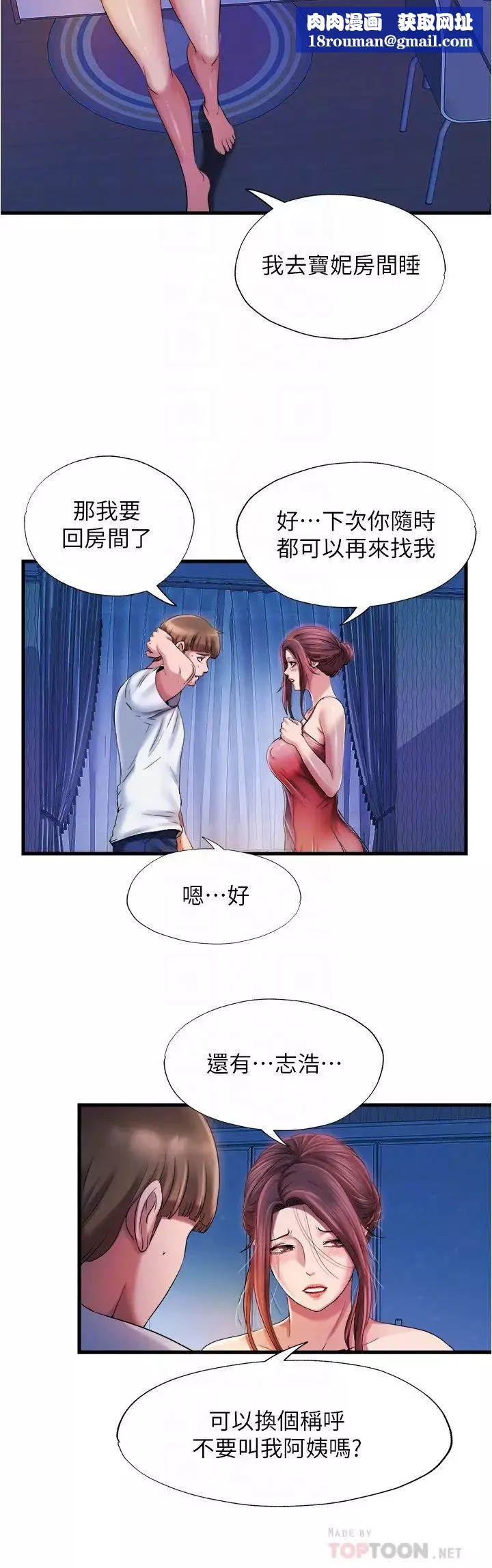 满溢游泳池-第15话-和阿姨的关係无法隐藏 - 图片 12