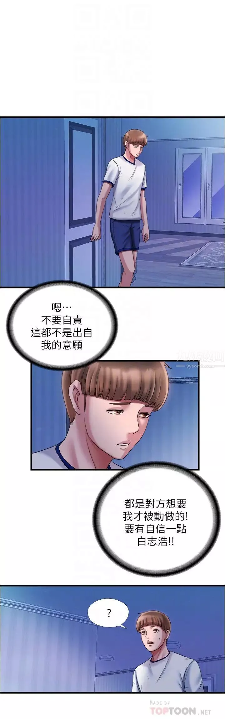 满溢游泳池-第15话-和阿姨的关係无法隐藏 - 图片 14