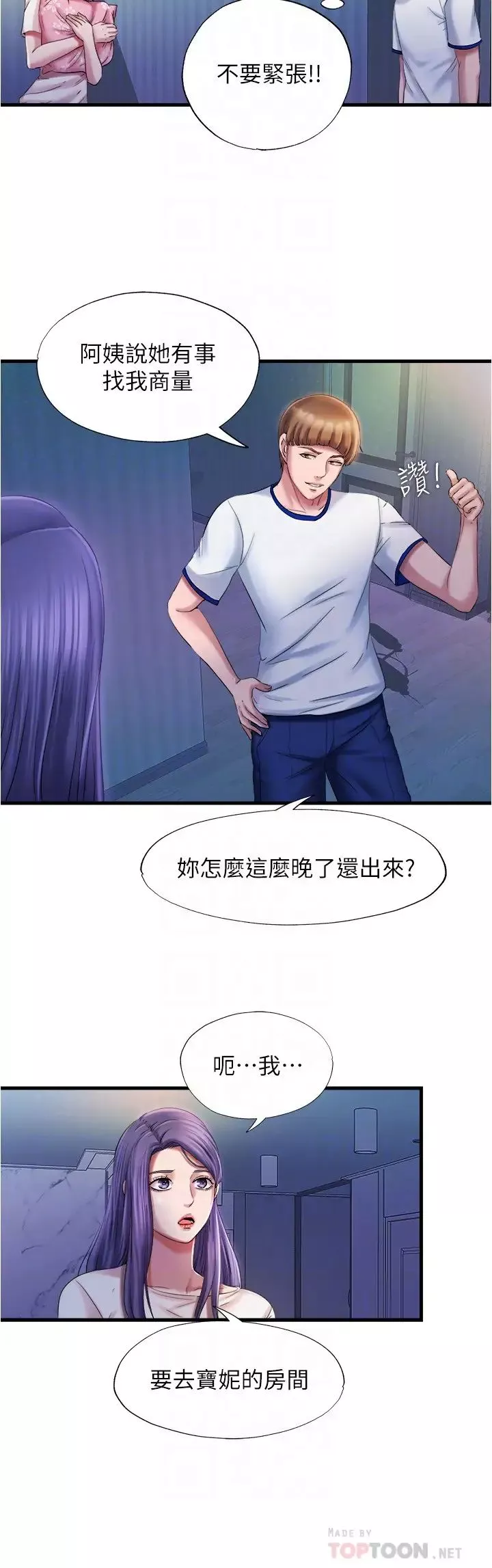 滿溢游泳池第15話-和阿姨的關係無法隱藏