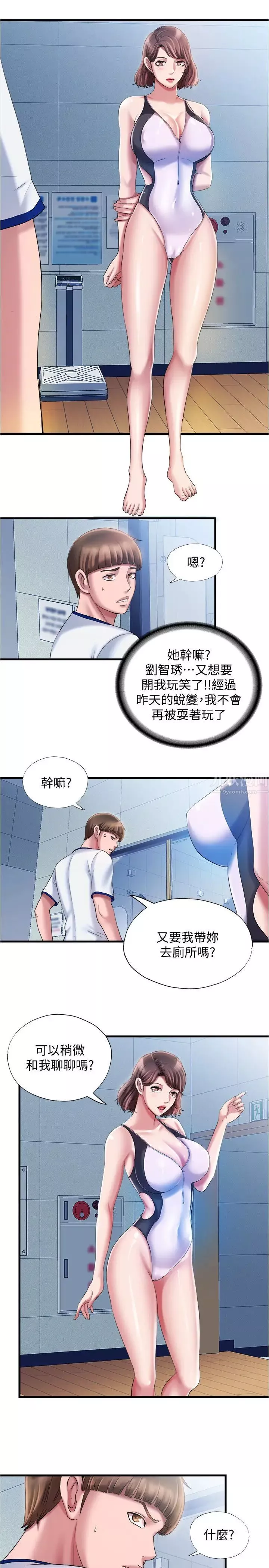 满溢游泳池-第15话-和阿姨的关係无法隐藏 - 图片 21