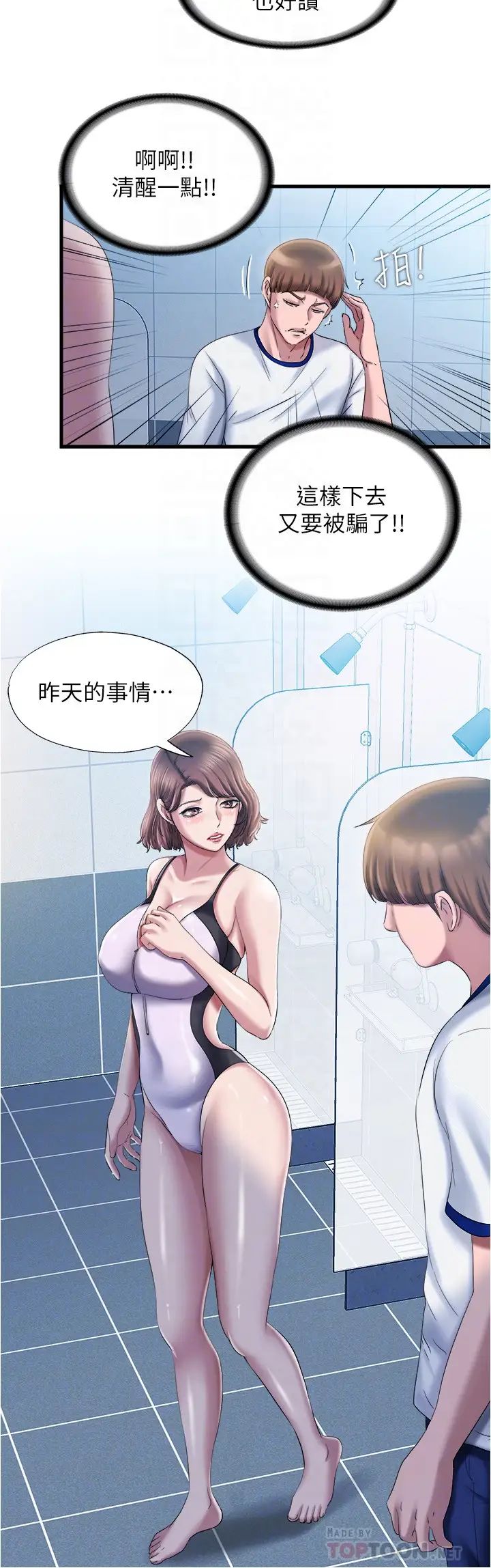 满溢游泳池第16话-白志浩,我能舔吗?