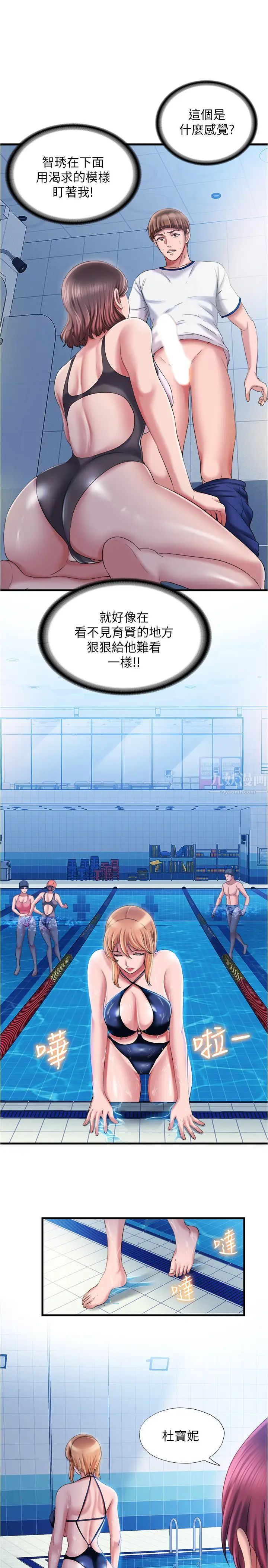 滿溢游泳池第16話-白志浩，我能舔嗎?