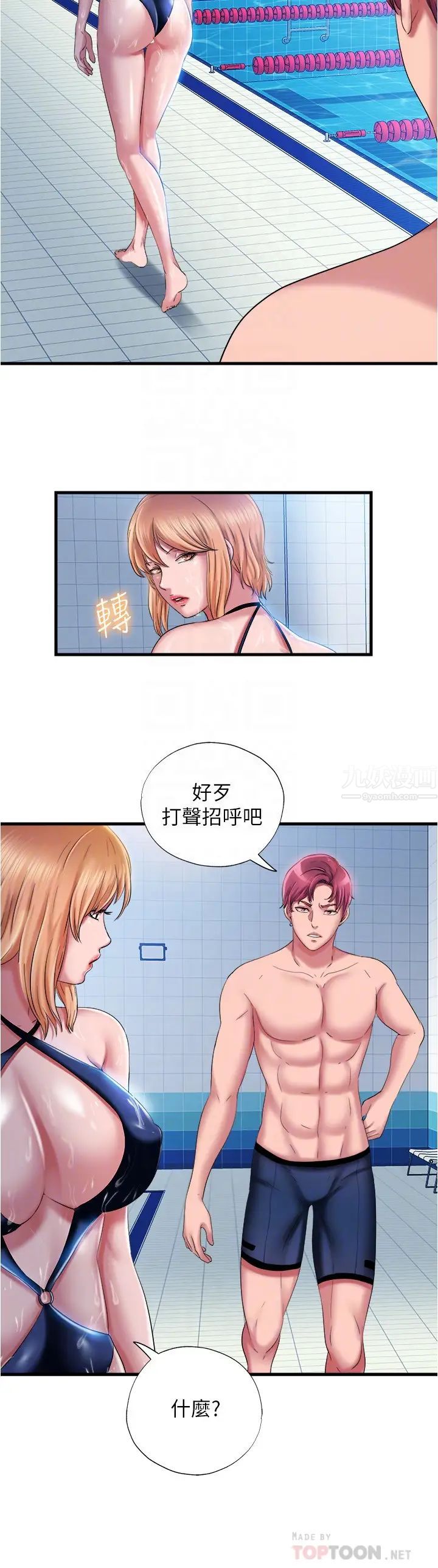 满溢游泳池第16话-白志浩,我能舔吗?