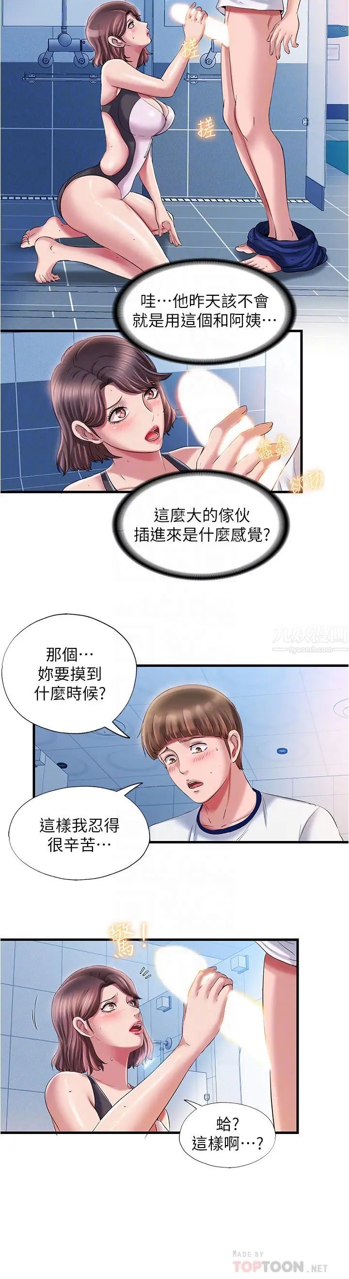 满溢游泳池第16话-白志浩,我能舔吗?