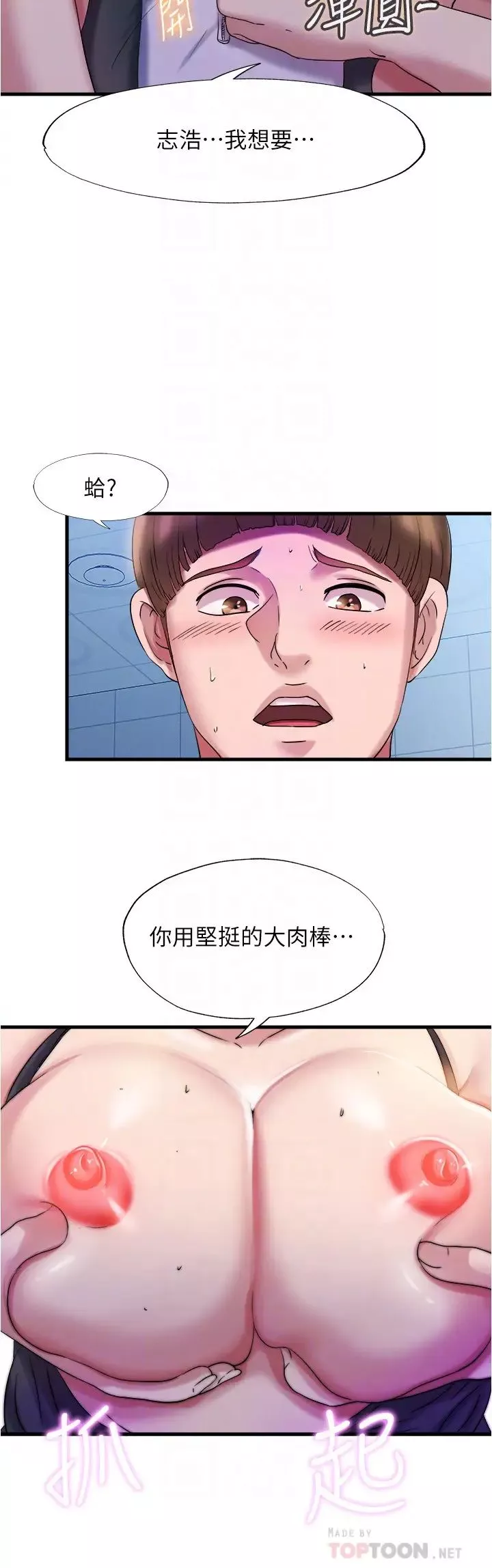 满溢游泳池-第17话-智琇的特殊性癖好 - 图片 6