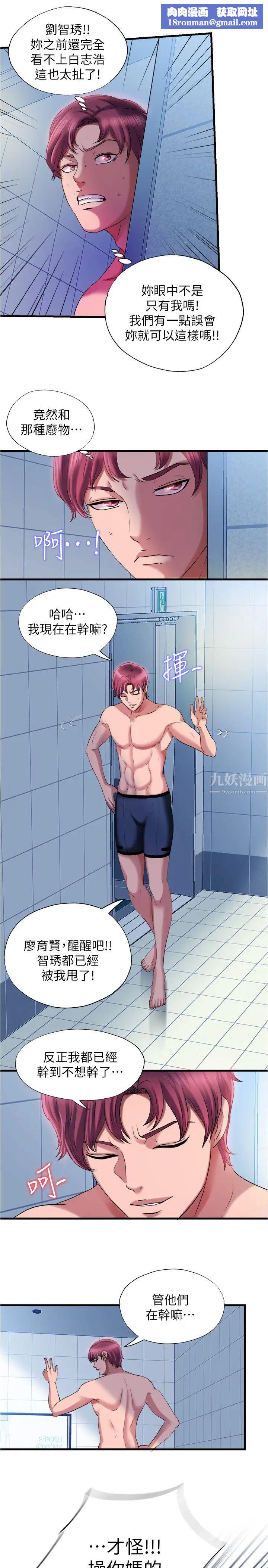 满溢游泳池第17话-智琇的特殊性癖好