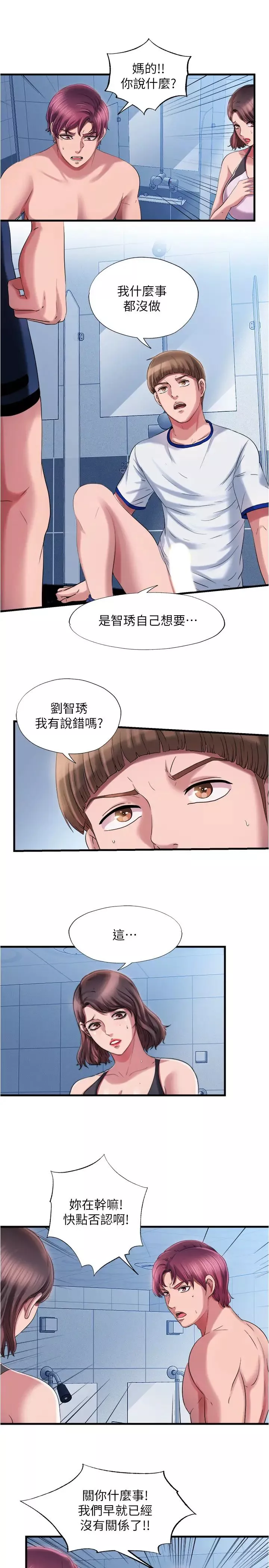 滿溢游泳池第17話-智琇的特殊性癖好