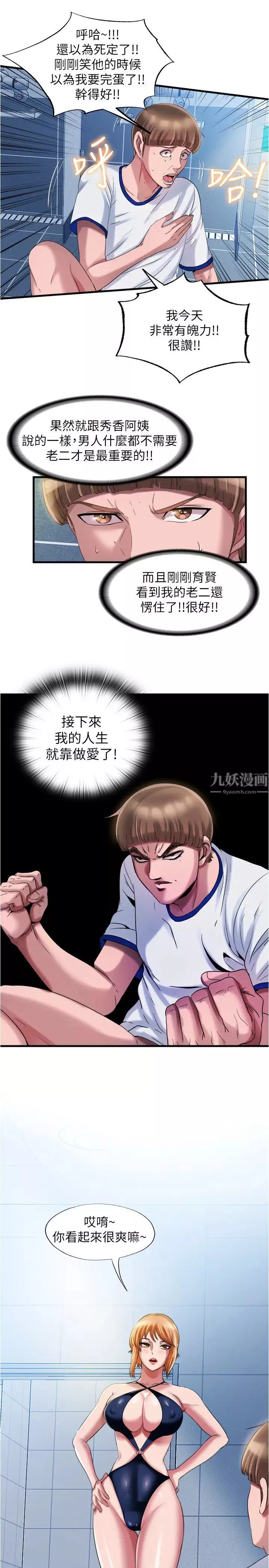 滿溢游泳池第17話-智琇的特殊性癖好