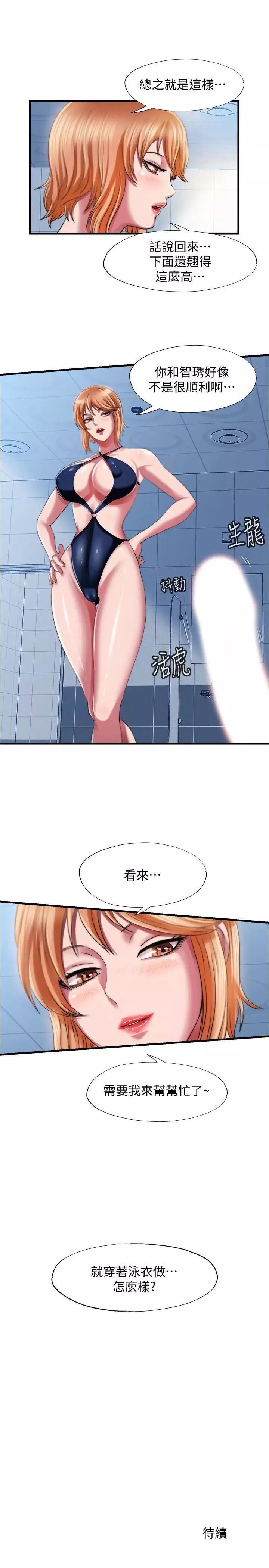 滿溢游泳池第17話-智琇的特殊性癖好