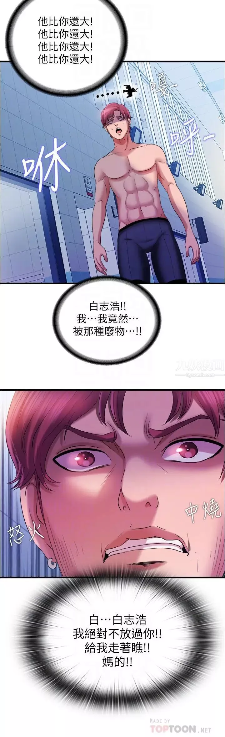 滿溢游泳池第18話-寶妮泳裝的使用方式