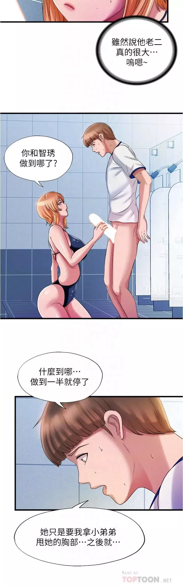 满溢游泳池-第18话-宝妮泳装的使用方式 - 图片 8