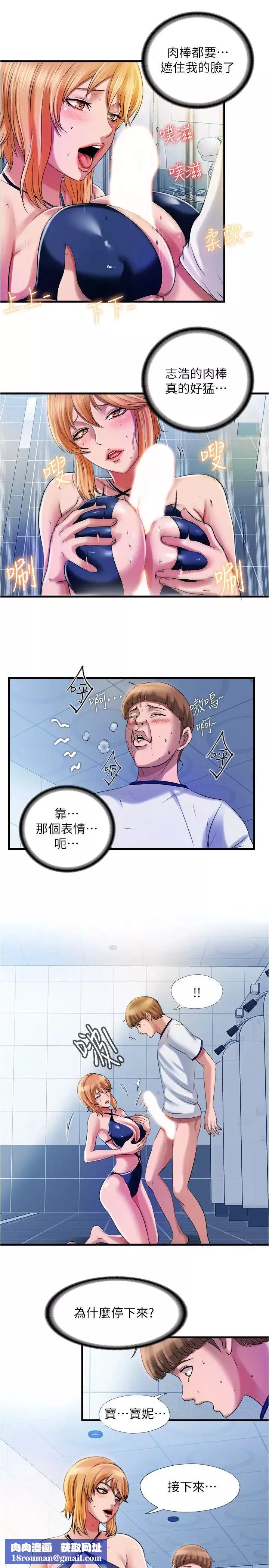 滿溢游泳池第18話-寶妮泳裝的使用方式