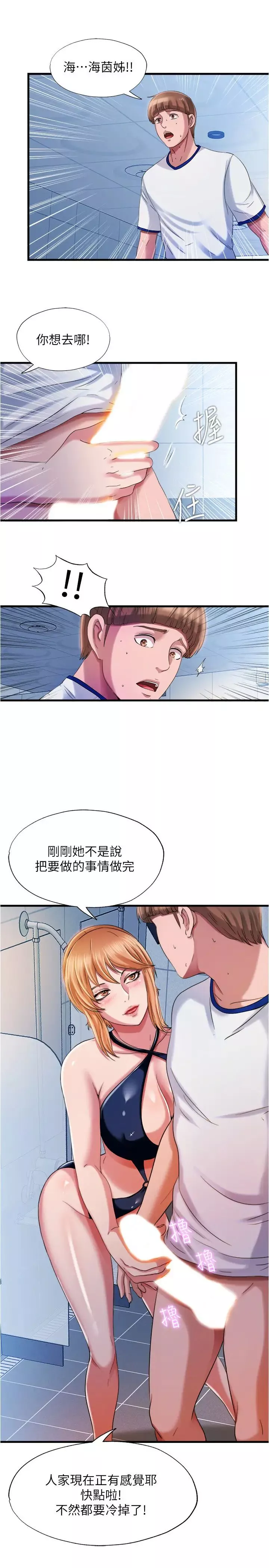 满溢游泳池-第19话-志浩的那里这么大? - 图片 7