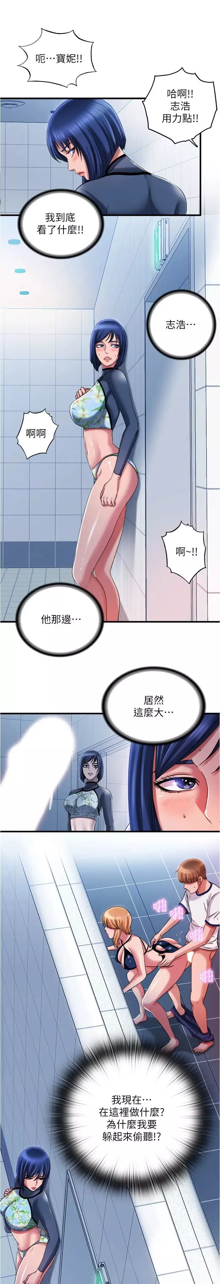 滿溢游泳池第19話-志浩的那裡這麼大?