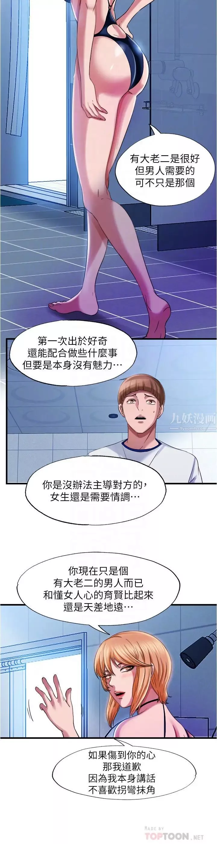 滿溢游泳池第19話-志浩的那裡這麼大?