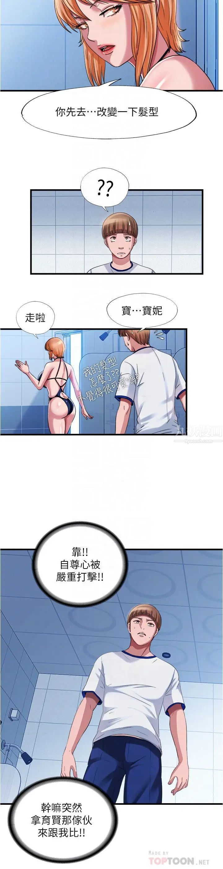 满溢游泳池第19话-志浩的那里这么大?