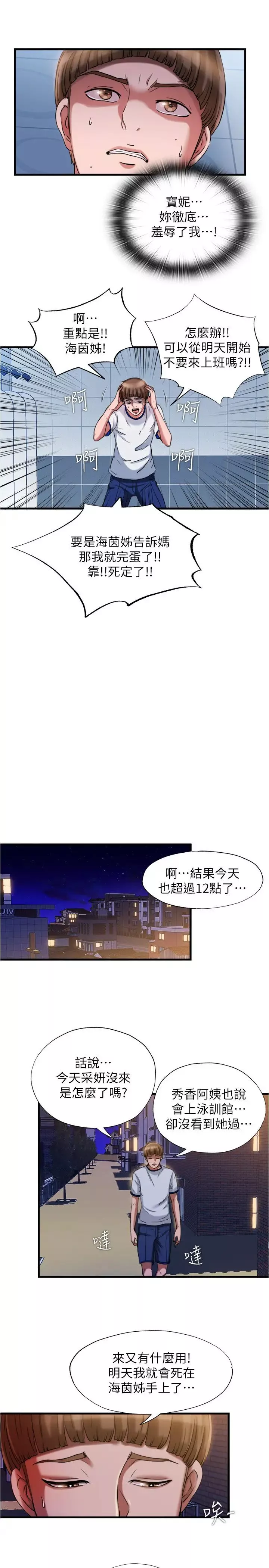 滿溢游泳池第19話-志浩的那裡這麼大?