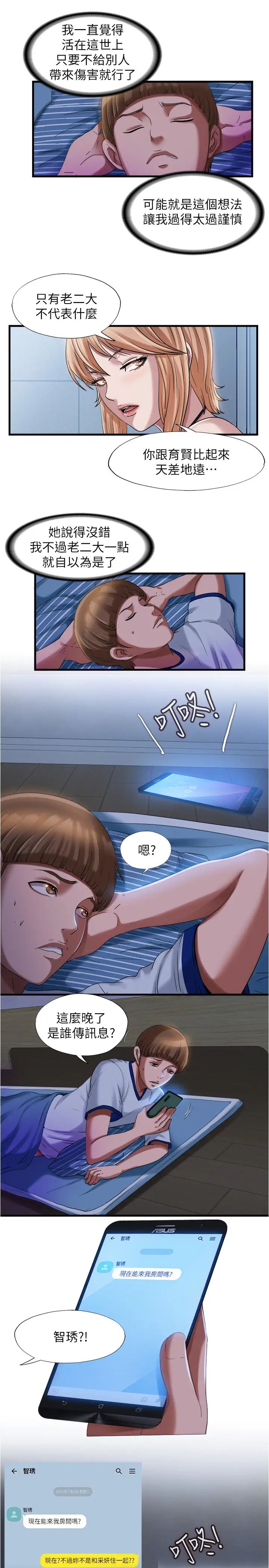 满溢游泳池第20话-智琇正式开始勾引