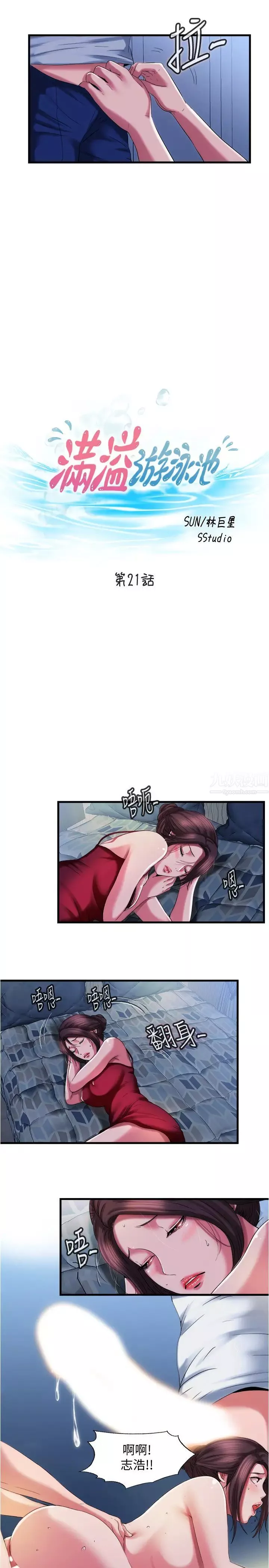 满溢游泳池-第21话-用你的大棒棒来打我 - 图片 3