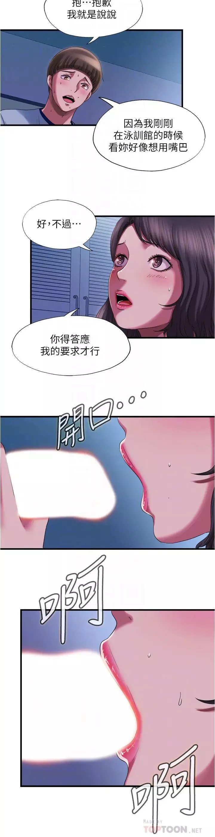 滿溢游泳池第21話-用你的大棒棒來打我