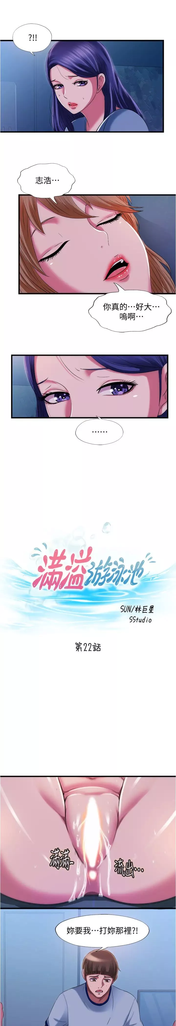 满溢游泳池-第22话-你想进来也可以… - 图片 3