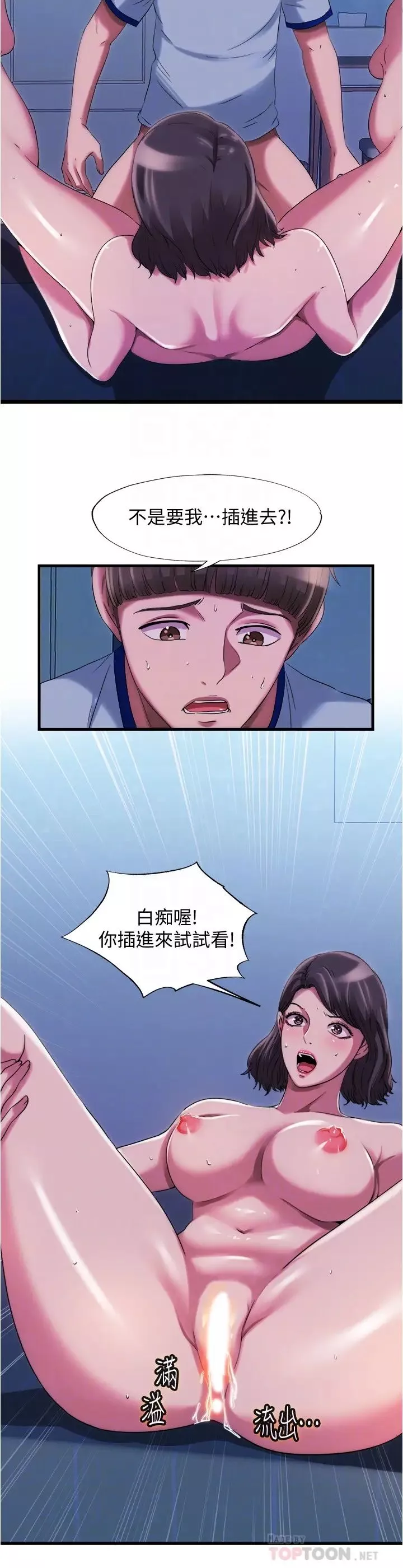 滿溢游泳池第22話-你想進來也可以…