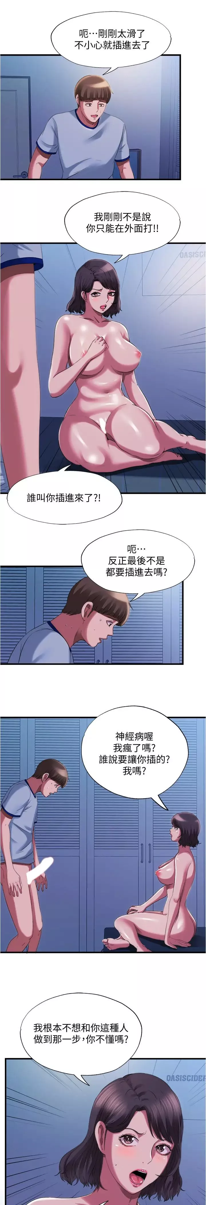 滿溢游泳池第22話-你想進來也可以…