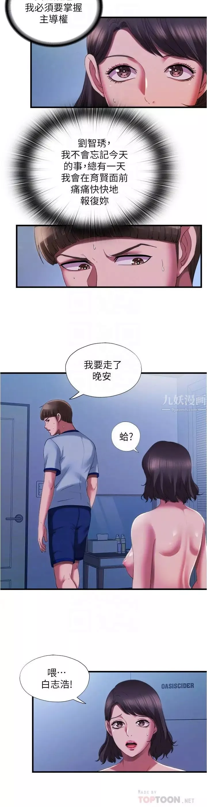 满溢游泳池-第23话-掌握性爱主导权的志浩 - 图片 8