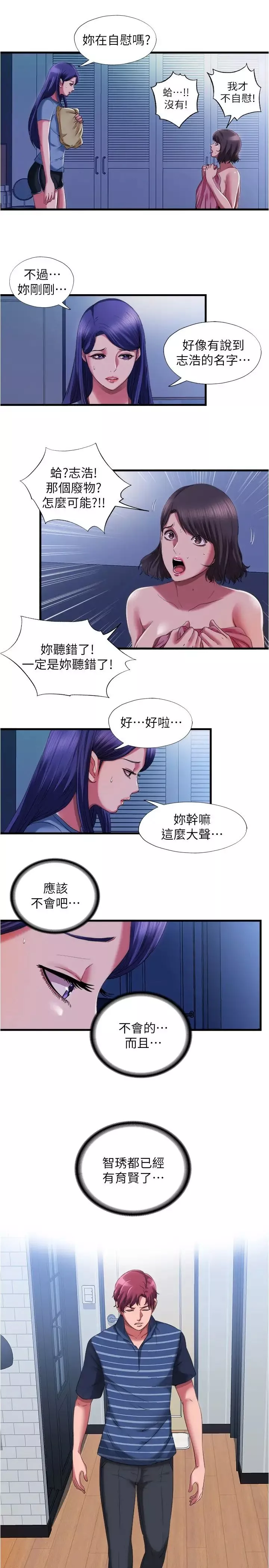 满溢游泳池-第23话-掌握性爱主导权的志浩 - 图片 13